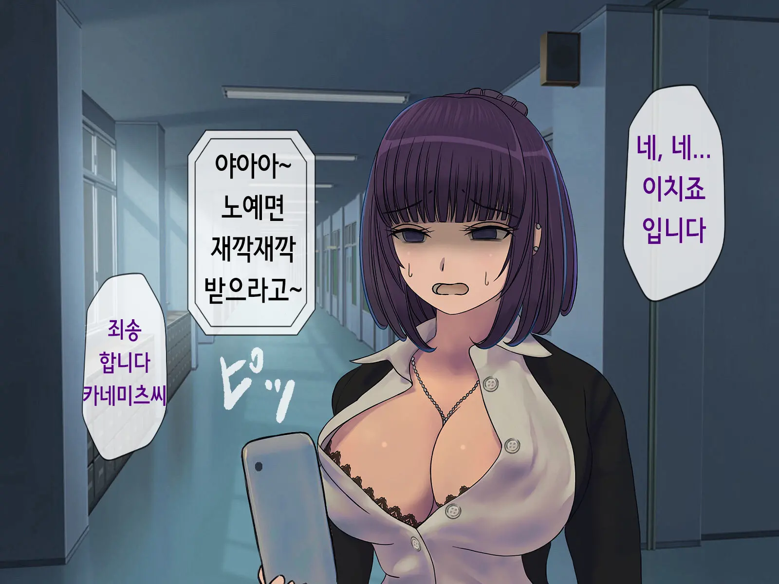 Sakusei Gakkyuu (6) ~Seikaku Saiaku No Joshi Shika Inai Gakkou De Seiteki Ijime Seikatsu~ | 착정학급 ~성격 최악의 여자밖에 없는 학교에서 성적 왕따 생활~ 6